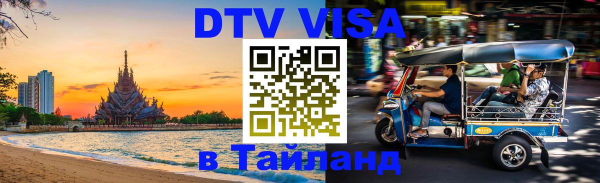 Оформление DTV визы под ключ: стоимость и тарифы, только загранпаспорт - Омск 