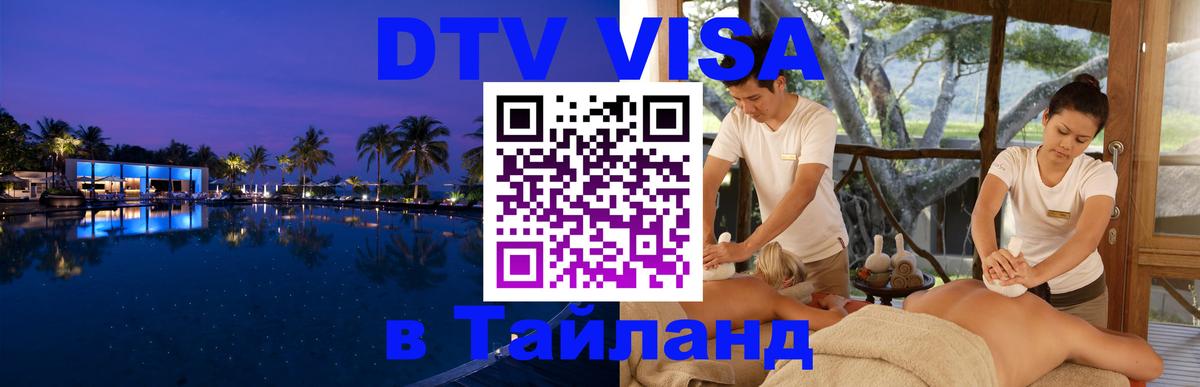 Оформление DTV визы под ключ: стоимость и тарифы, только загранпаспорт - Омск 